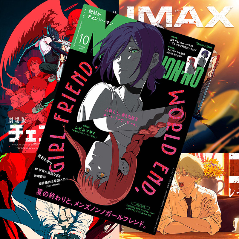 电锯人蕾塞海报二次元动漫周边同款高清房间寝室墙贴卧室超大壁纸,淘宝优惠券,粉丝福利购,淘宝优惠卷