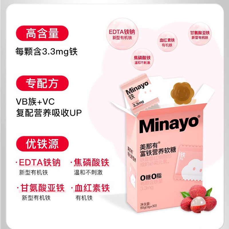 minayo美那有富铁凝胶软糖营养健康解馋含铁元素女性,淘宝优惠券,粉丝福利购,淘宝优惠卷