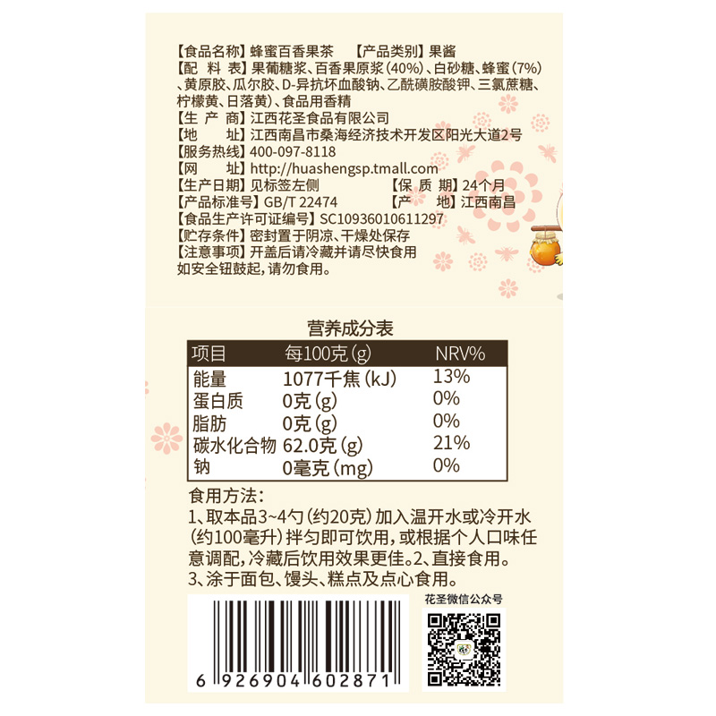 花圣食品旗舰店花圣蜂蜜柚子茶480g+百香果茶480g新鲜水果汁冲调泡水喝饮品2
