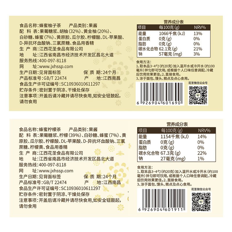 花圣食品旗舰店花圣蜂蜜柚子茶柠檬茶1000g*2瓶 果味茶水果酱原料泡水冲饮品批发2