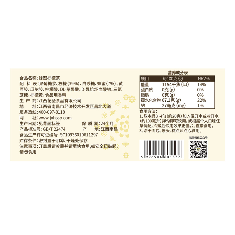 花圣食品旗舰店花圣蜂蜜柠檬茶480g韩式风味果味茶水果酱花果茶奶茶店饮料冲饮品2