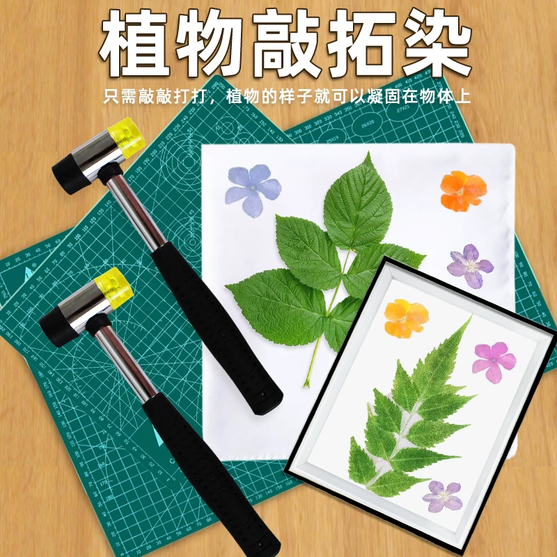 植物敲拓染锤diy材料包幼儿园儿童扎染印染工具树叶花草拓印方巾 - 图0