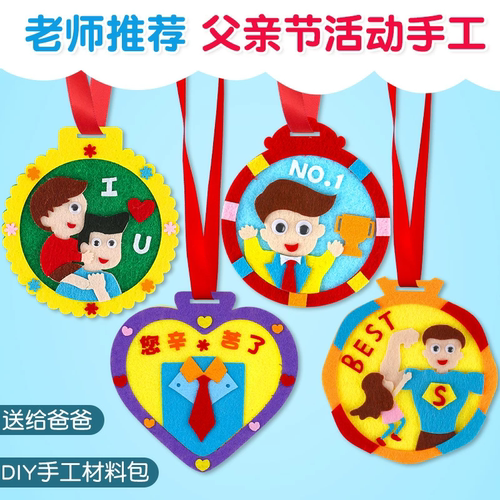 感恩节礼物手工diy幼儿园不织布奖牌儿童自制创意贺卡亲子材料包 - 图0