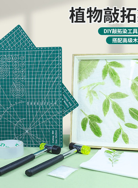 童年制造植物拓染手工diy材料包
