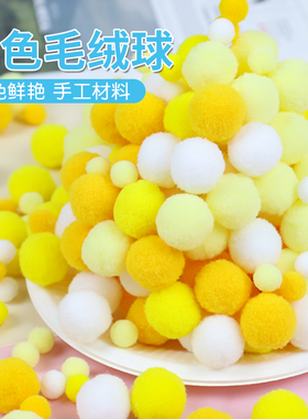 幼儿园儿童毛绒球手工diy材料包