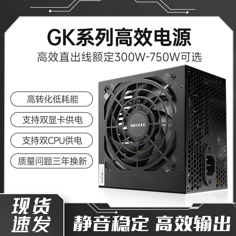 静音台式电脑主机箱ATX额定300W 400W 500W 600W 700W 85W PC电源 - 图1