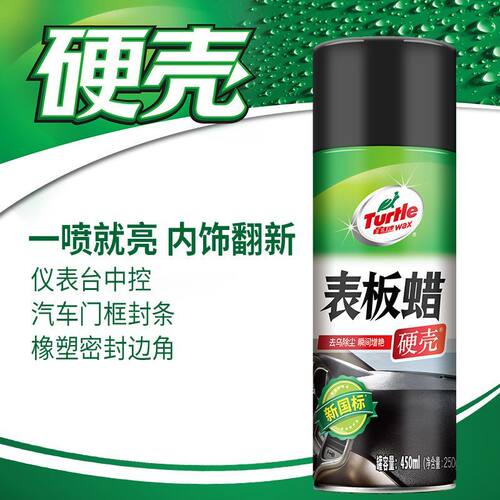 龟牌表板蜡汽车仪表上光轮胎蜡皮革塑料保护剂仪表台内饰上光剂蜡 - 图1