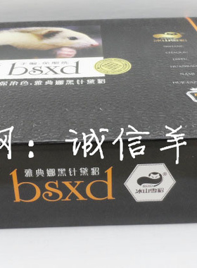 冰山雪貂雅典娜黑针清仓羊绒线