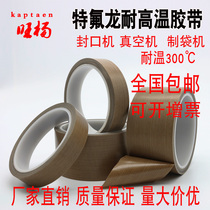 Teflon High Temperature Adhesive Tape High Temperature Resistant Rubberized Fabric Insulation Vacuum Machine Sealing Machine Wear Resistant Fireresistant Teflon Adhesive Tape