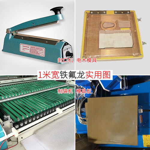 铁氟龙胶带高温布隔热布封口机防烫布绝缘特弗龙特氟龙耐高温胶带 - 图2