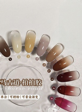 茶马古道系列九宫格拍拍胶2025年秋冬棕色咖啡色可彩绘晕染甲油胶