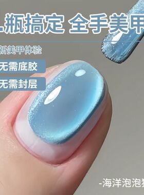 三合一懒人一步胶海洋泡泡猫眼指甲油胶建构五合一免底胶封层胶