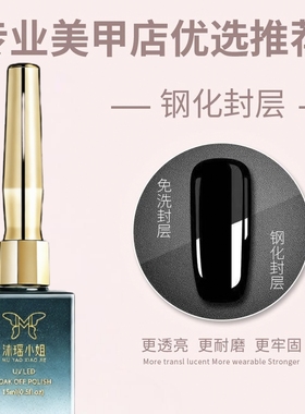 美甲店专用超粘底胶加固胶套装磨砂免洗钢化封层平衡液持久功能胶