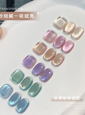 秋冬猫眼指甲油胶2025新款显白不发灰金光玻璃珠胶猫眼甲油胶防水