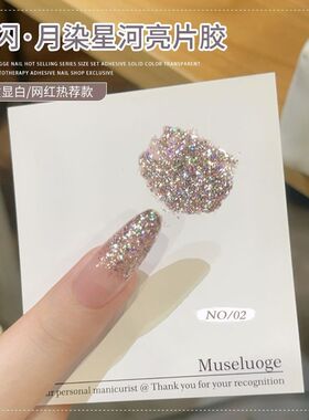 沐瑶小姐2025年新款亮片胶美甲店专用指甲油胶