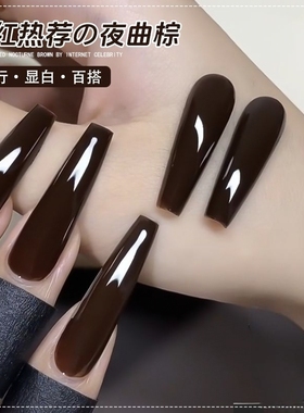 夜曲棕秋冬美拉德显白流行巧克力咖啡焦糖奶茶棕色指甲油胶需烤灯