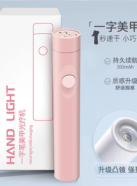 美甲光疗照灯红光一字灯手持速干便捷小型美甲灯不黑手蓄电充电款