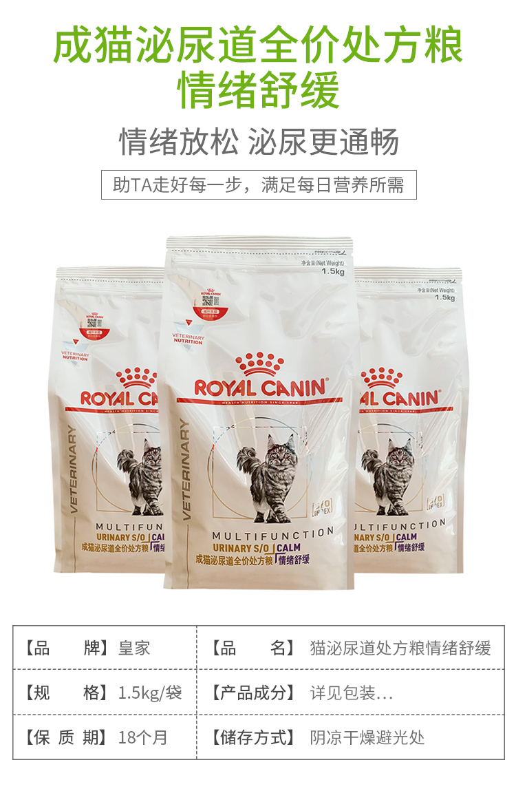 皇家猫泌尿道处方粮lp34猫粮改善宠物尿频尿血结石尿路感染营养粮 - 图1