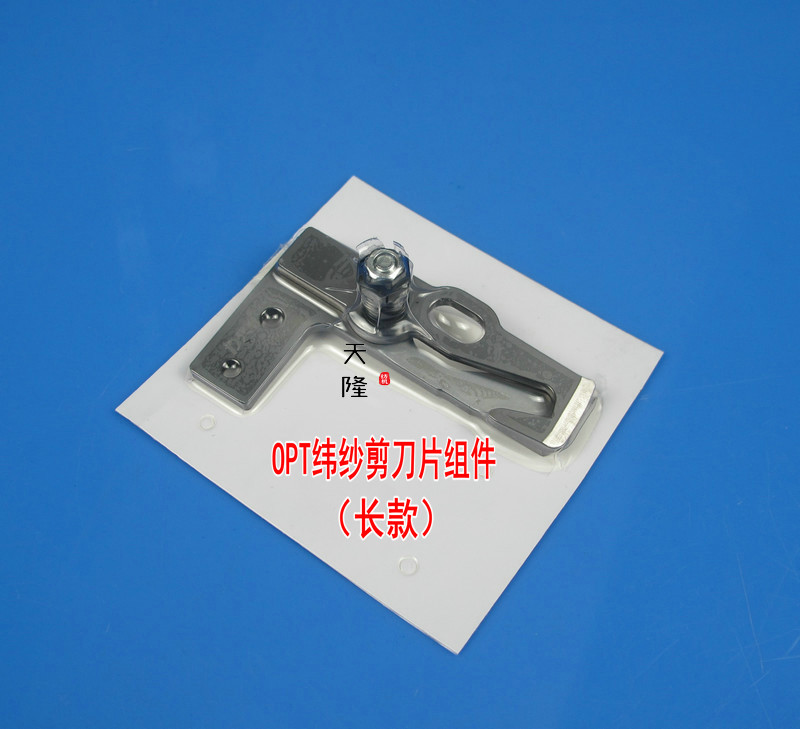 OPT纬纱剪刀片 OPTIMAX剪刀片 OPT固定刀片 活动刀片 万利剪刀片,淘宝优惠券,粉丝福利购,淘宝优惠卷