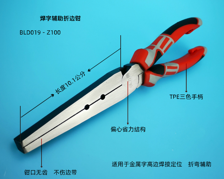 焊字辅助折边钳长扁嘴钳不锈钢金属发光字折弯钳折角钳做字辅助钳 - 图0