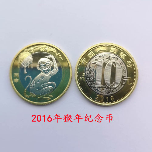 银行真币二轮12生肖羊猴鸡狗猪鼠牛虎兔2024龙年纪念币硬币可回收-图1