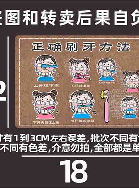 正确刷牙步骤图巴氏刷牙法牙科儿童口腔刷牙正确方法防水贴Q