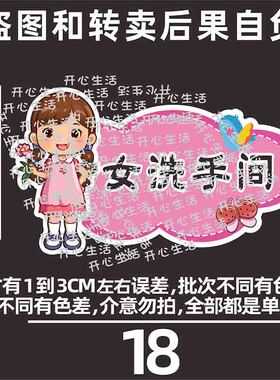 幼儿园培训机构班级牌教室门牌厕所牌洗手间贴纸画阅读室标识牌A