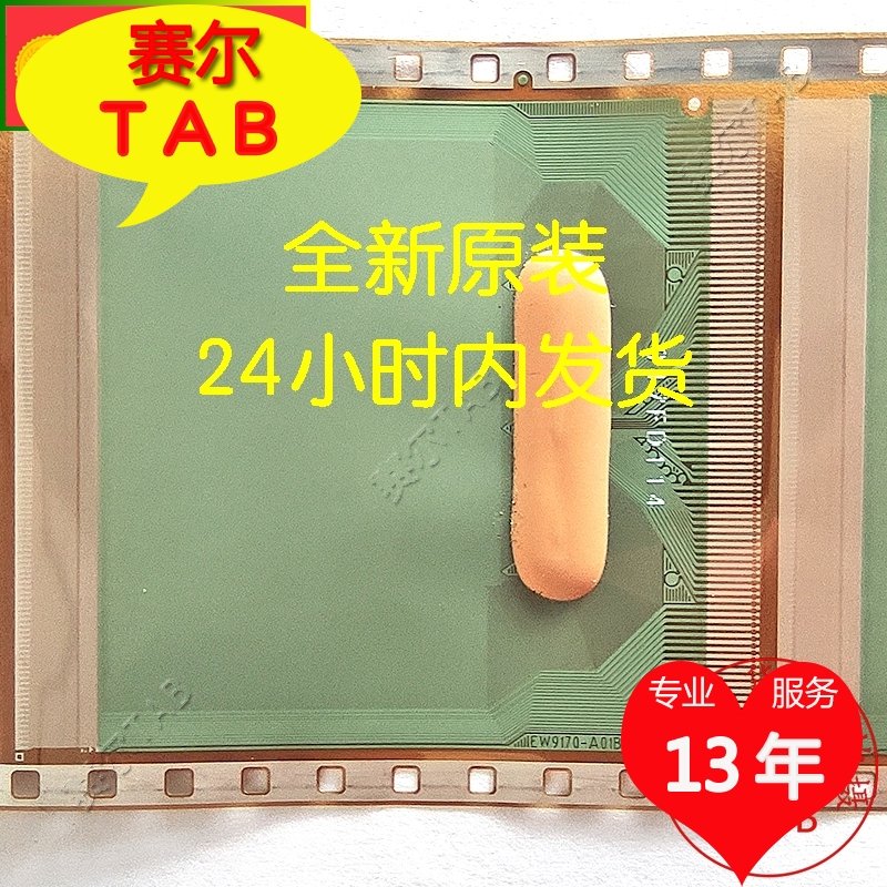 EW9170-A01BCB02全新卷料TAB模块COF京东方75寸液晶屏驱动芯片 - 图1