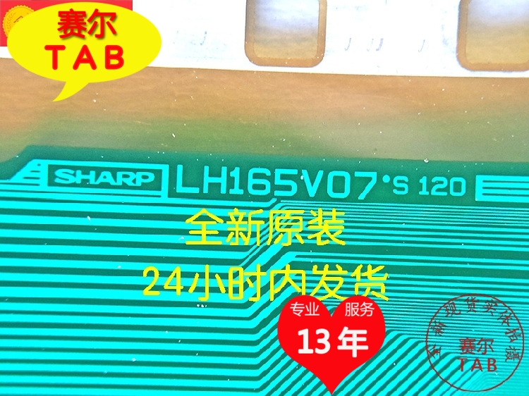 LH165V07原型号夏普液晶驱动TAB COF全新卷料拍下24小时内发货 - 图0