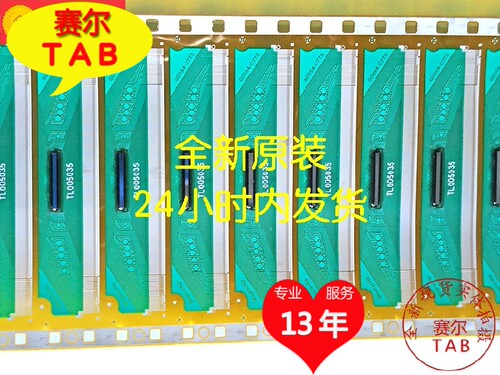 逛逛好店G0054-C7TS和G0054-C1TS夏普屏驱动IC模块TAB卷料COF - 图2