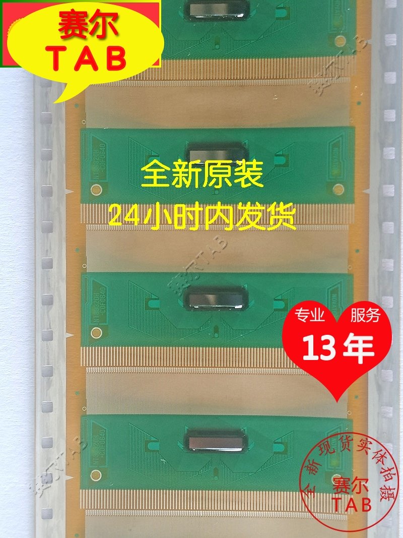 NT39320H-COF0640原型号液晶驱动芯片TAB模块COF全新卷料现货直拍 - 图1