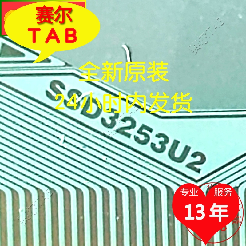 原型号推荐SSD3253U2彩虹32寸液晶驱动芯片COF模块TAB全新卷料 - 图0