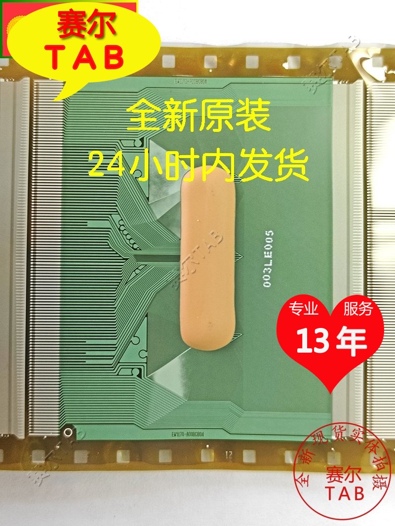 EW9170-A00BCB04原型号BOE京东方液晶驱动TAB模块COF全新卷料直拍 - 图1