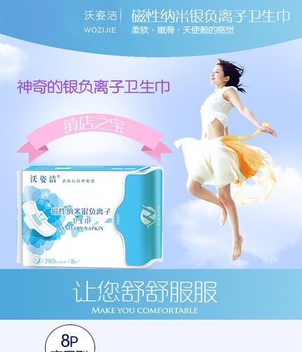 沃惠沃洁磁性纳米银负离子夜用卫生巾特价12包96片包邮 - 图0
