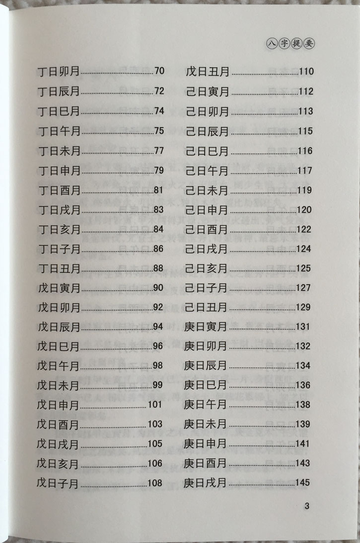 千里命稿八字提要千里命钞韦千里著中国古代命理学经典八字批命书籍命理书籍四柱书籍命学讲义秘本书籍五行六神精讲教程-图2