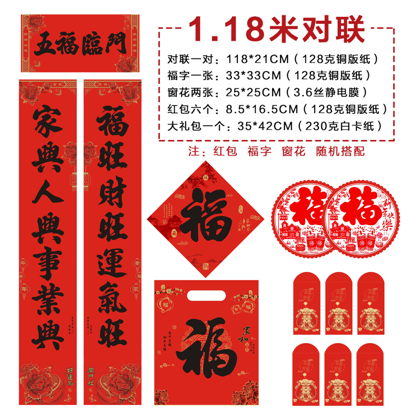 2026马年广告对联大礼包定制春联福字红包套装印刷烫金企业订LOGO - 图1