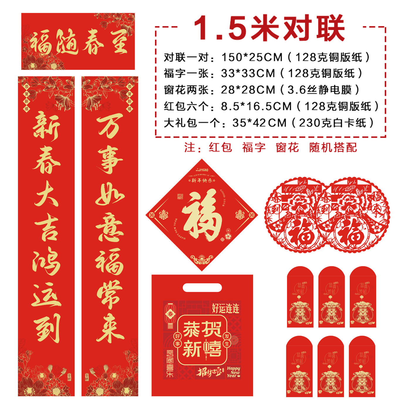 2026马年广告对联大礼包定制春联福字红包套装印刷烫金企业订LOGO - 图2