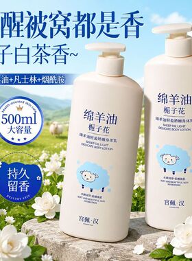 宫佩绵羊油身体乳轻盈持久留香补水保湿滋润干皮防裂粗糙润肤乳
