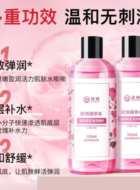 迷纯精华水清爽玫瑰纯露天然补水保湿爽肤水美容院用湿敷提亮护肤