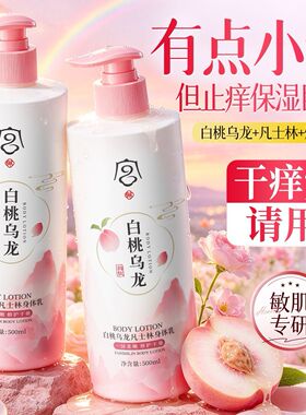 宫佩凡士林身体乳补水保湿滋润防干燥干裂粗糙留香白桃乌龙润肤乳