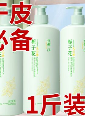 宫佩凡士林栀子花身体乳补水保湿止痒防干去鸡皮嫩白滋润持久留香