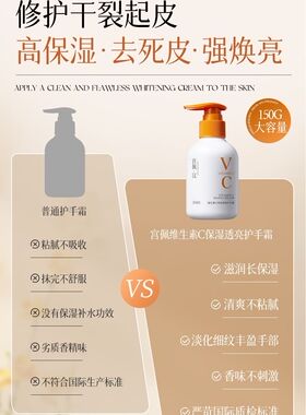 宫佩VC护手霜焕亮嫩肤滋润保湿防干燥淡手纹持久留香去粗糙死皮