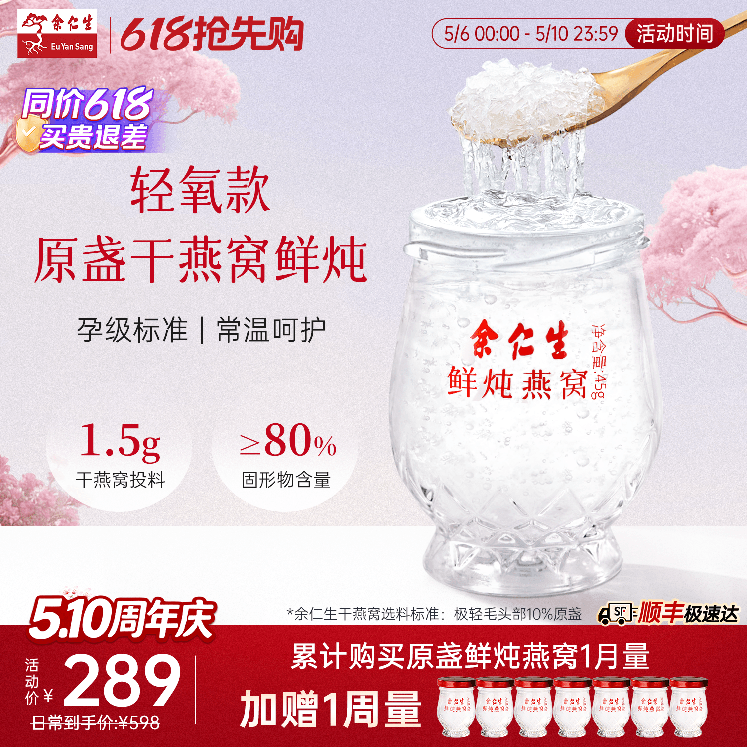 【母亲节礼物】余仁生常温鲜炖燕窝45g*7瓶周套餐即食送礼礼盒装