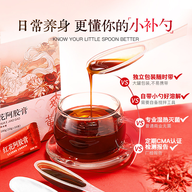 余仁生健康出品红花阿胶膏养生固元膏气血调理藏红花阿胶秋冬滋补