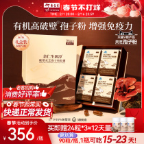 (normal shipping) Yu Rensheng Fixation With Broken Wall Cracked Lucid and Lucid Lucid and Spore Powder Capsule Gift kit Immunity 90 Grain * 4 bottles