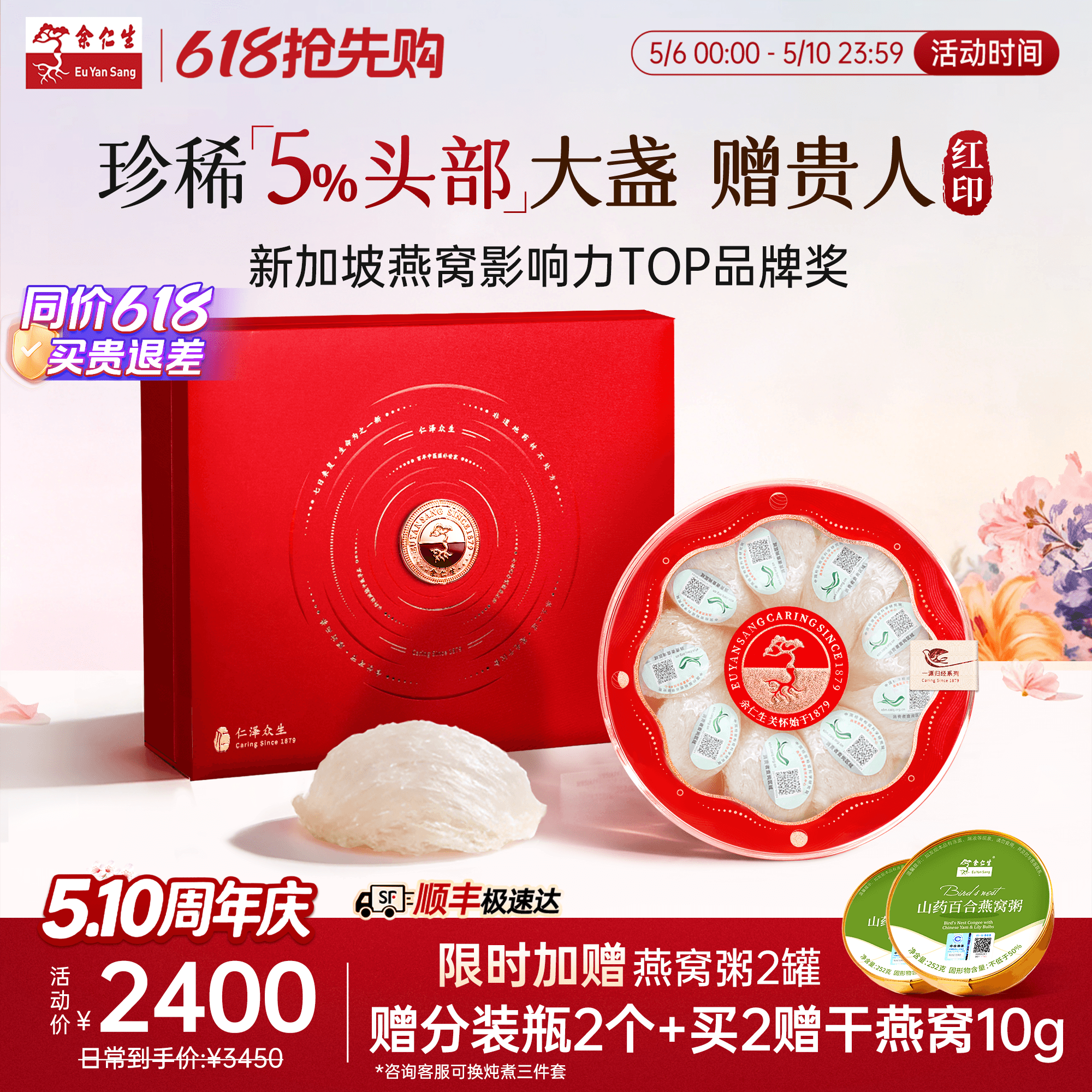 【母亲节礼物】余仁生红印干盏白燕窝干燕窝50g进口溯源礼盒装