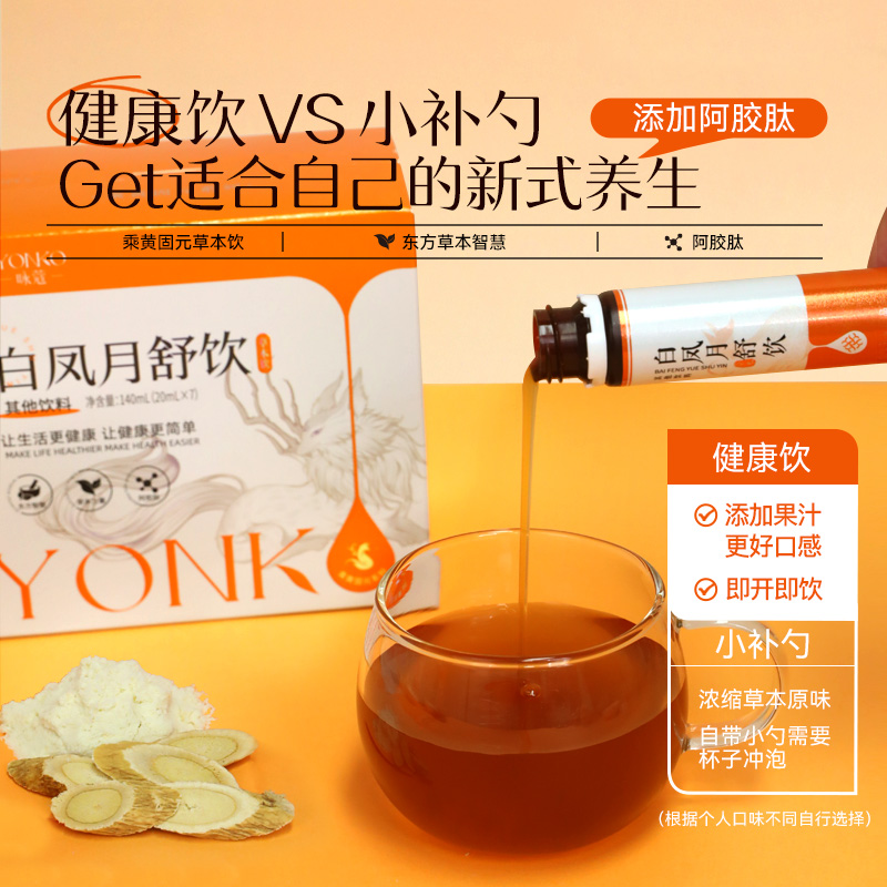 余仁生健康出品白凤月舒饮阿胶肽养生口服饮品便携装20ml*7支