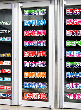 手机店品牌标志玻璃门贴纸装饰