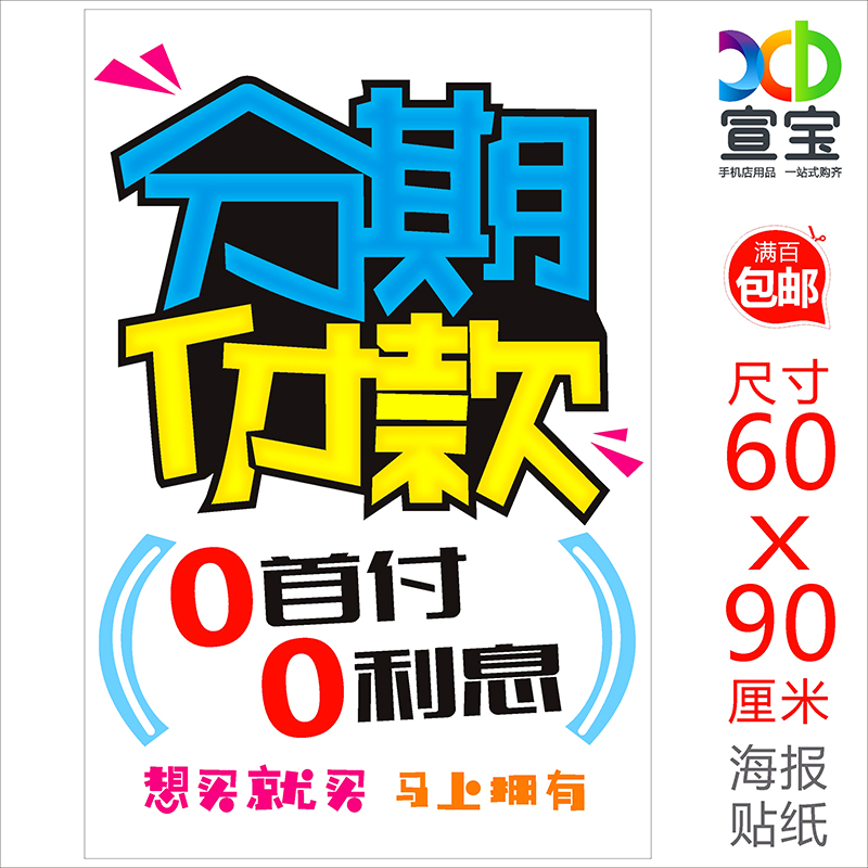 手机店配件维修广告海报贴纸爆屏广告分期柜台贴纸宣传装饰用品-图3