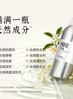橙花纯露天然大瓶花水